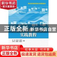 正版 计算机基础与应用实践教程 杨毅,刘立君,张春芳 等 中国水利