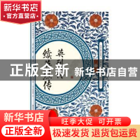 正版 英烈传:续英烈传 郭勋,秦淮墨客 江西美术出版社 978754806