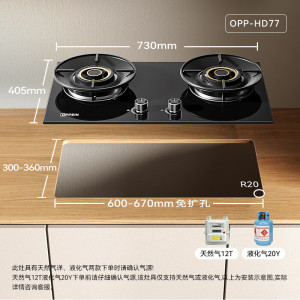欧派燃气灶HD77液化气款