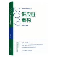 音像2019供应链重构李超民