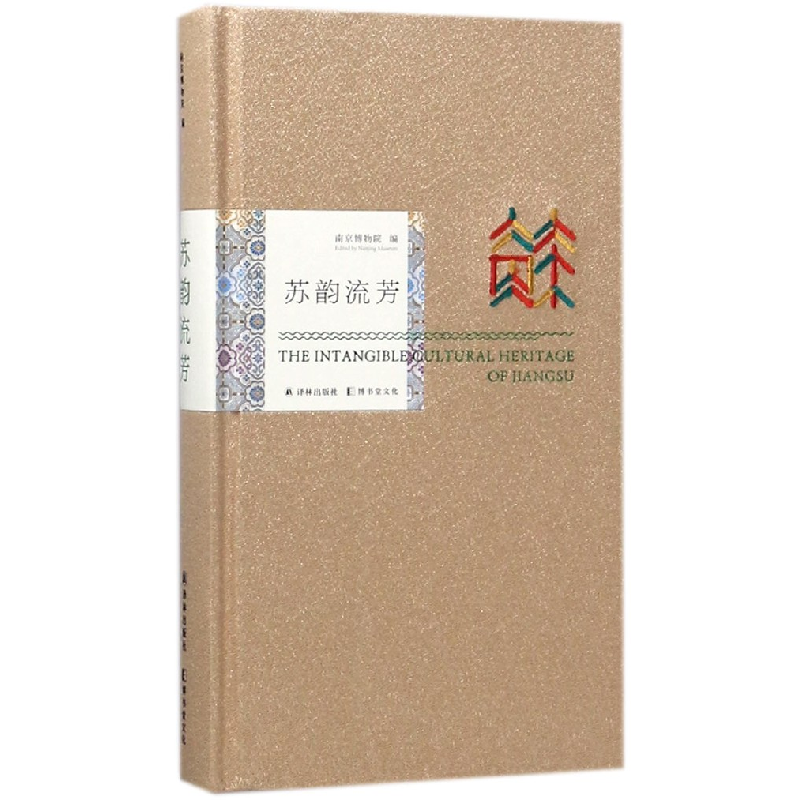 音像苏韵流芳(精)编者:南京博物馆