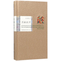 音像苏韵流芳(精)编者:南京博物馆