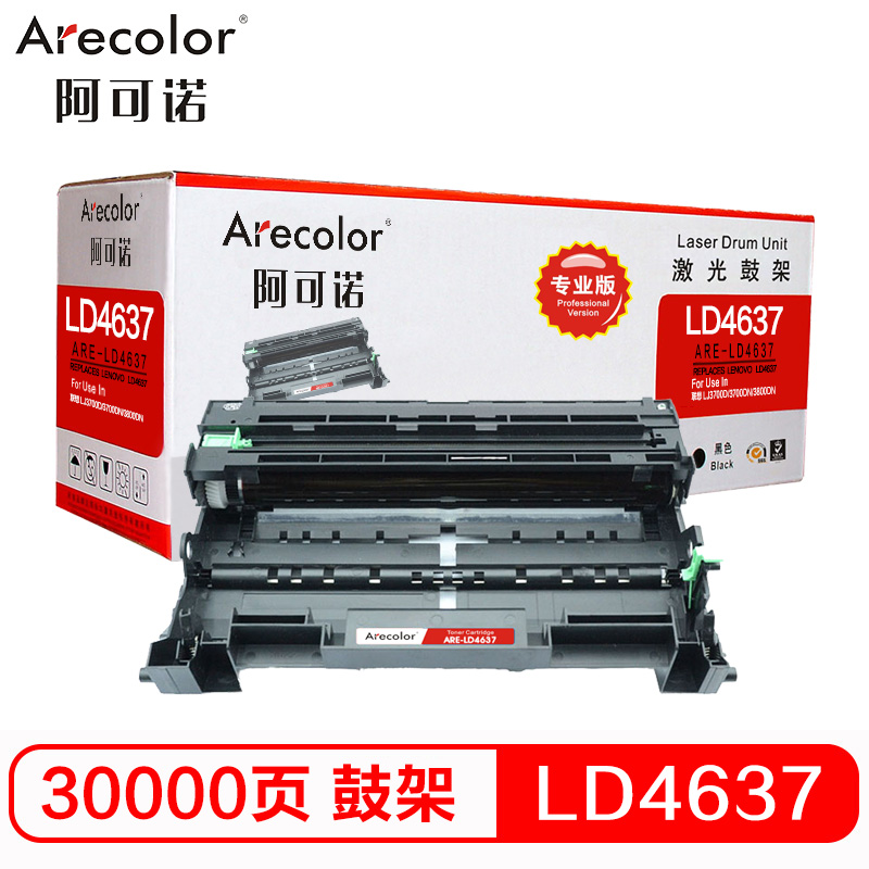 阿可诺 LD4637鼓架 专业版 ARE-LD4637黑色硒鼓组件 适用联想Lenovo LJ3700D 不含粉盒