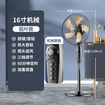 骆驼CAMEL电风扇落地扇家用宿舍立式升降扇学生落地16寸铝叶机械款
