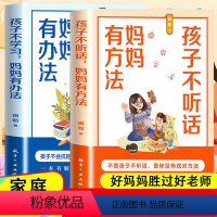 送给妈妈的家庭教育指南 [正版]读2册送给妈妈的家庭教育指南 小学生自控能力培养怎样和孩子沟通书