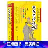 [正版]朝花夕拾呐喊原著全本无删减拓展本必读丛书朝花夕拾鲁迅导读点评狂人日记孔乙己10-15-18岁初高中生课外读物书