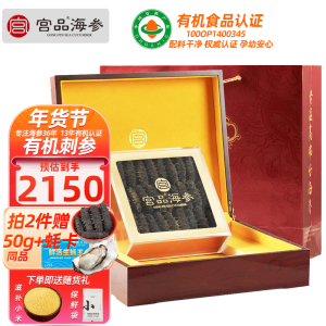 宫品海参5A淡干海参刺参干货250克20-30只国产海鲜礼盒装 海鲜水产