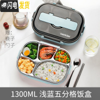 三维工匠餐盘分格注水饭盒小学生保温食堂打饭专用儿童餐盒防烫带盖易清洗 1300浅蓝5格+筷勺