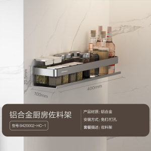 九牧(JOMOO)厨卫挂件厨房收纳架刀架调味料架壁挂式铝合金家用置物架套装942000