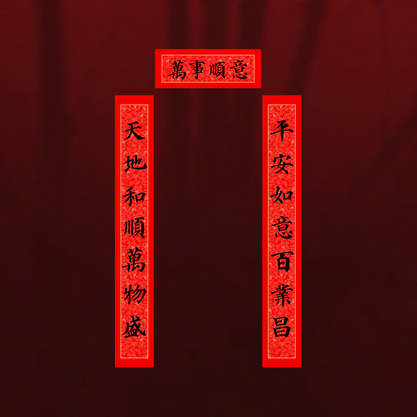 福人福地春节入户大门对联过年装饰春联高档创意新居2026新年新款