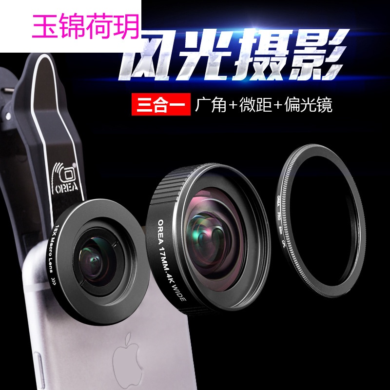 手机三合一单反镜头套装17mm广角超薄CPL偏振镜外置摄像头