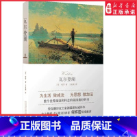 [正版]瓦尔登湖朗读者第二期朗读书目为生活做减法为思想做加法整个世界阅读和怀念的美国的书王家湘译本9787530219