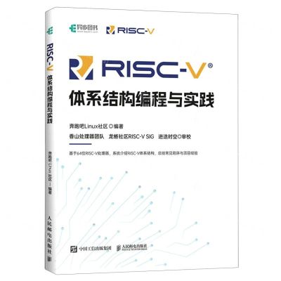 [N]RISC-V体系结构编程与实践-9787115603609