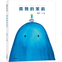 正版新书]孤独的茉莉(探讨社交的意义,树立正确的交友观)曹鸽