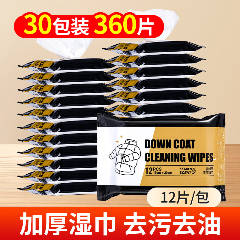 锦怡羽绒服清洁湿巾30包装