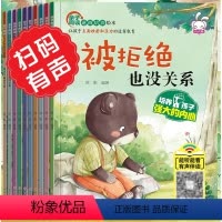 10册 [正版]10册儿童逆商培养绘本被拒绝也没关系0-3-6岁幼儿园绘本故事书