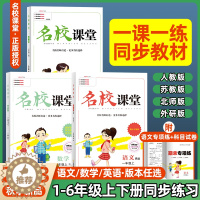 [醉染正版]2023秋季新版名校课堂小学一二三四五六年级上下册语文数学英语小学生同步练习检测教辅资料预习复习训练题型巩固