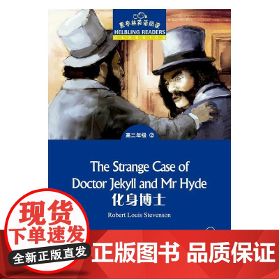 黑布林英语阅读 高二年级,2 化身博士