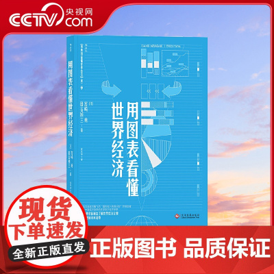 [央视网]用图表看懂世界经济 推动日本经济腾飞 启发中国经济改革的日本经济学家宫崎勇HL