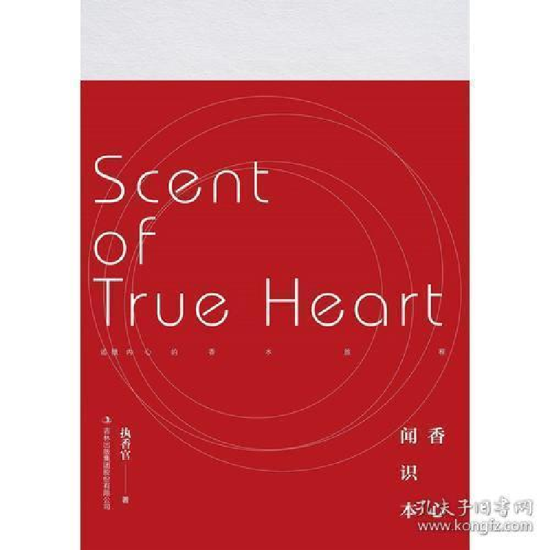 正版新书]闻香识本心执香官9787558141096
