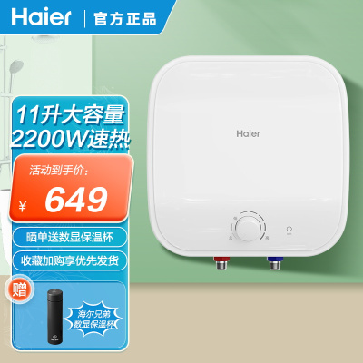 海尔(Haier)小厨宝11升家用洗菜洗碗浴室洗漱神器下出水2200W速热厨房储水式电热水器ES11-FDWX22