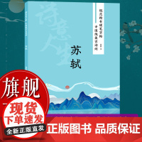 [正版]规范楷书硬笔字帖:苏轼 北宋文学家中国绝美古诗词 成人学生钢笔书法字帖技法楷书练字帖书法基础练习字帖读写图书籍