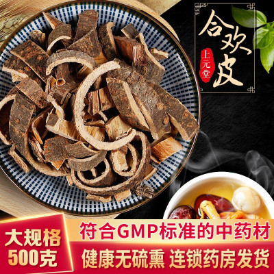 中药抓方！联系客服-合欢皮500克药房直发精选好货药典标准中药抓药