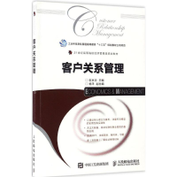 [M]客户关系管理-9787115446244