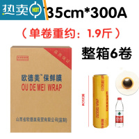 敬平保鲜膜大卷商用瘦身厨房生鲜水果超市蔬菜专用防雾保险膜 35宽*200 整箱6卷 1