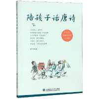 音像陪孩子话唐诗编者:伊然//杜杨|责编:张岩//孟凡彩