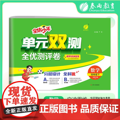 单元双测 四年级下册 小学数学 北师大版 2025年春季新版教材同步单元期中期末测试卷专项复习真题模拟练习册