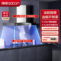 帅康(sacon)T8011+LB850B1烟灶套餐欧式23立方大吸力厨电套装顶吸吸油烟机灶具套装抽油烟机灶具套餐天然气
