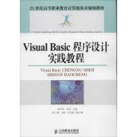 [M]Visual Basic程序设计实践教程-9787115283177