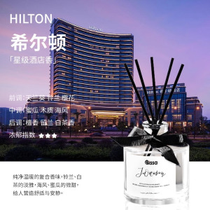 希尔顿香薰家用室内持久高级卧室房间香水厕所卫生间熏香精油香氛 希尔顿（2瓶装）-酒店香