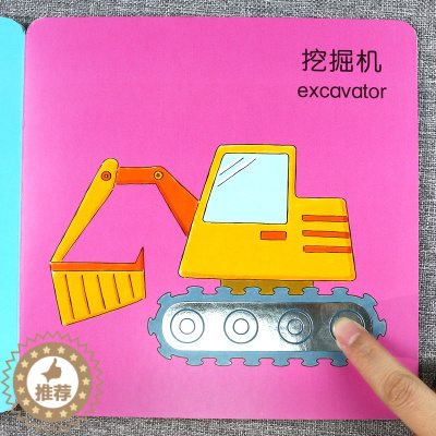 [醉染正版]Baby触摸书 交通工具 幼儿早教益智启蒙书籍0-1-3岁早教书宝宝撕不烂儿童3d版立体翻翻看绘本一岁宝宝书