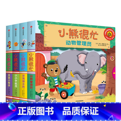 小熊很忙系列点读版第一辑(全套4册) [正版]0-3岁小熊很忙系列点读版第一辑(全套4册)点读版宝宝绘本婴儿早教书籍1-