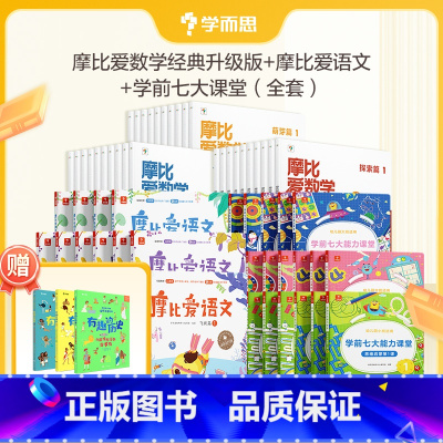 小中大班共52册(爱数学+七大能力+爱语文)赠有趣的历史(全3册) [正版]学前语数启蒙思维训练幼小衔接学前幼儿儿童入园