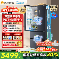 [自营][19分钟急速净味]美的(Midea)508升 法式多门冰箱 高端系列 智能杀菌 BCD-508WTPZM(E)