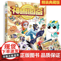 大中华寻宝记神兽图鉴新书正版小学生课外阅读书籍动漫故事图书大中国寻宝记系列传统神兽科普连环画儿童大百科全书幼儿绘本漫画书