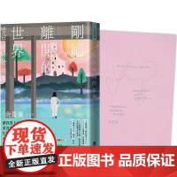 [港台原版] 刚刚离开的世界(限量作家手写祝福 × 双色印签扉页版) 金草叶 联经出版公司