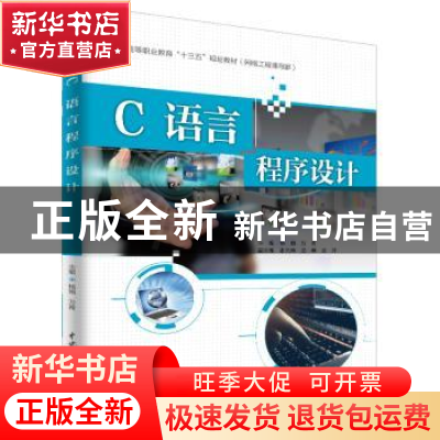 正版 C语言程序设计 杨娟,万青主编 中国水利水电出版社 9787517