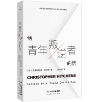 音像给青年叛逆者的信[美] 克里斯托弗·希钦斯