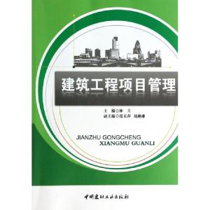 正版新书]建筑工程项目管理林立9787802274921