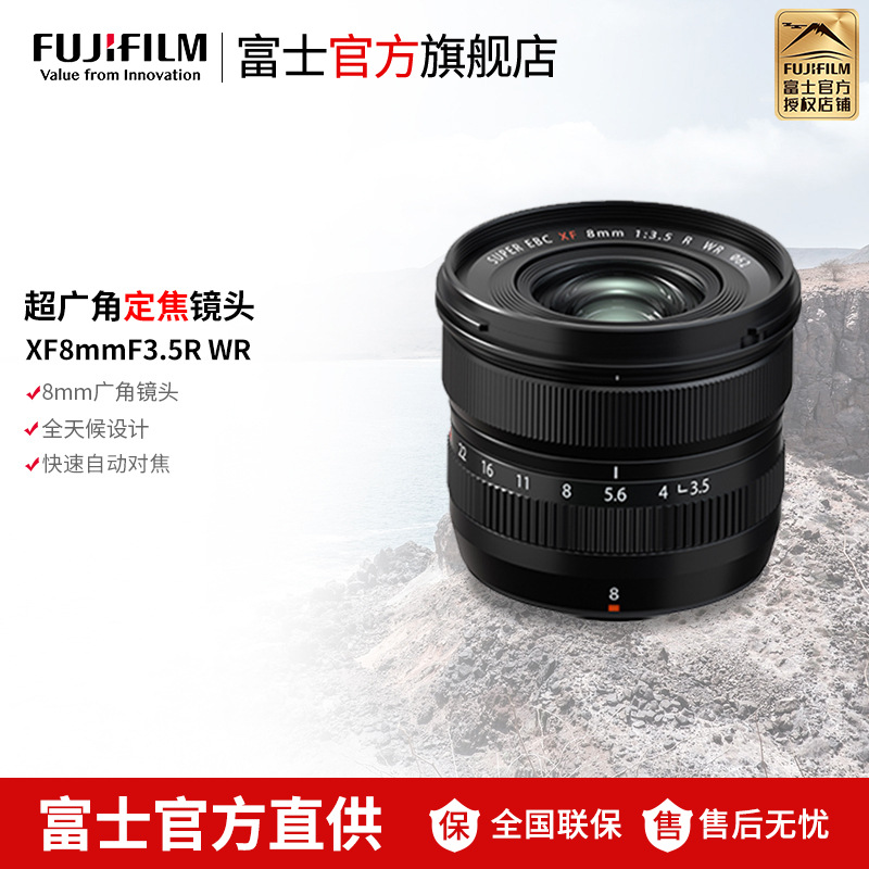 [新品] 富士(FUJIFILM)XF8mmF3.5 R WR 定焦镜头 XF8