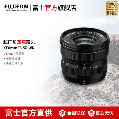 [新品] 富士(FUJIFILM)XF8mmF3.5 R WR 定焦镜头 XF8