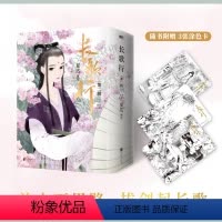 [正版]全3册长歌行.第二辑456 全集套装 漫画 新装珍藏版 夏达新书 步天歌子不语国漫动漫实体书 磨铁图书书籍