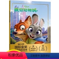 [正版]注音版疯狂动物城迪士尼国际金奖动画电影故事书0-3-6岁儿童绘本童话故事书动漫卡通连环画6-9岁小学生一二年级