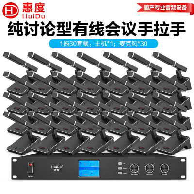 惠度(HuiDu)QH-6608音频扩声专业有线手拉手会议麦克风视频会议讨论方管话筒一拖三十
