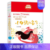 [正版]小女孩的名字吕丽娜儿童文学光荣榜小学生初中课外阅读三四五六年级书目青少年诗歌小说读物线装本大字护眼少儿丛书现代出