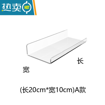 敬平亚克力置物架免打孔浴室卫生间洗漱台一字隔板壁龛收纳架手办定制 透明A款 20-10 20cm-10cm浴室置物架